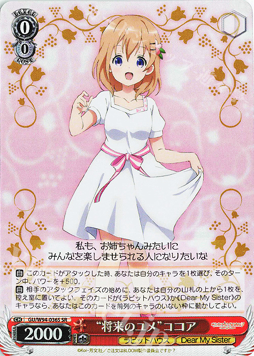 SR “将来のユメ” ココア | 販売 | ご注文はうさぎですか？ Re:Edit | ヴァイスシュヴァルツ