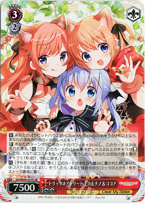 SR トリックオアトリート モカ&チノ&ココア | 買取 | ご注文はうさぎですか？ Re:Edit | ヴァイスシュヴァルツ