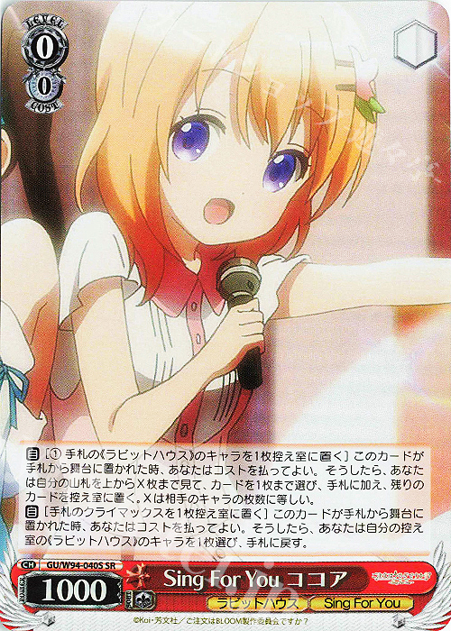 SR Sing For You ココア | 買取 | ご注文はうさぎですか？ Re:Edit | ヴァイスシュヴァルツ