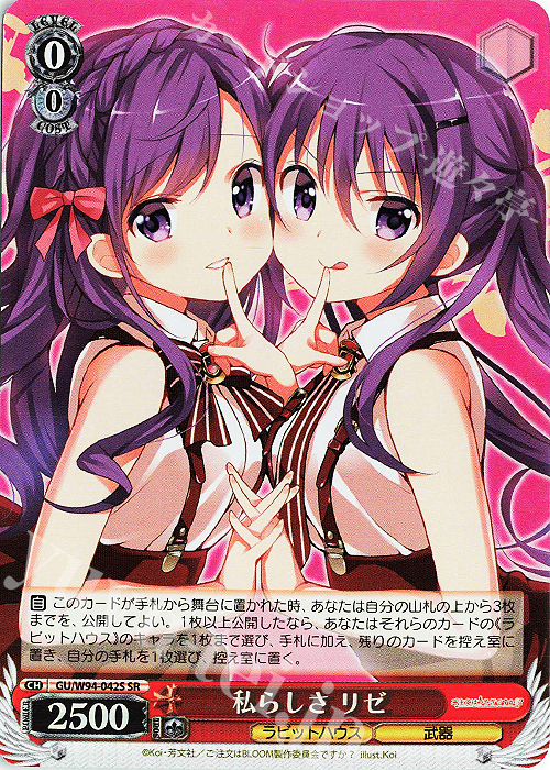 SR 私らしさ リゼ | 買取 | ご注文はうさぎですか？ Re:Edit | ヴァイスシュヴァルツ