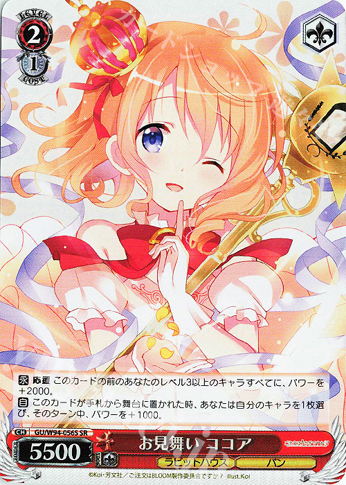 SR お見舞い ココア | 買取 | ご注文はうさぎですか？ Re:Edit | ヴァイスシュヴァルツ