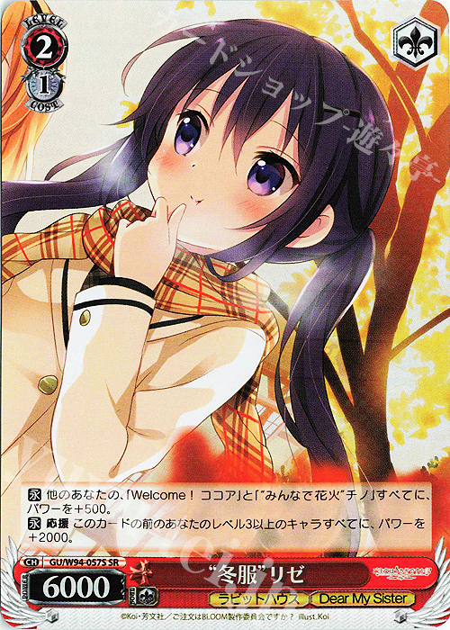 SR “冬服” リゼ | 販売 | ご注文はうさぎですか？ Re:Edit | ヴァイスシュヴァルツ