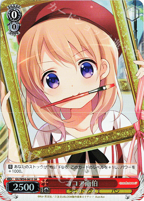 SR ココア画伯 | 買取 | ご注文はうさぎですか？ Re:Edit | ヴァイスシュヴァルツ
