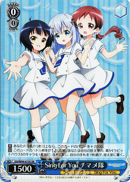 SR Sing For You チマメ隊 | 買取 | ご注文はうさぎですか？ Re:Edit | ヴァイスシュヴァルツ