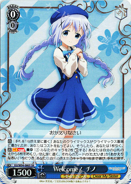 SR Welcome! チノ | 販売 | ご注文はうさぎですか？ Re:Edit | ヴァイスシュヴァルツ