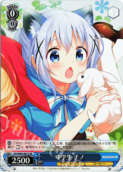SR 中学生 チノ | 買取 | ご注文はうさぎですか？ Re:Edit | ヴァイスシュヴァルツ