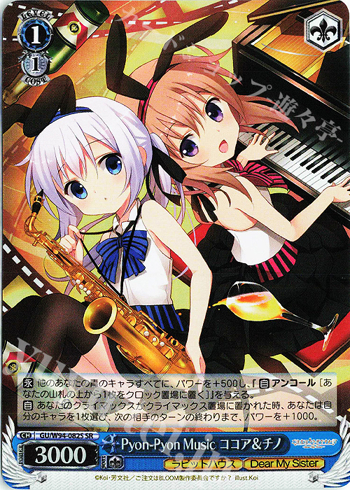 SR Pyon-Pyon Music ココア&チノ | 販売 | ご注文はうさぎですか？ Re:Edit | ヴァイスシュヴァルツ