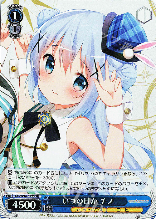 SR いつの日か チノ | 買取 | ご注文はうさぎですか？ Re:Edit | ヴァイスシュヴァルツ