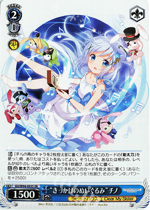 SR “きっかけのぬいぐるみ” チノ | 買取 | ご注文はうさぎですか？ Re:Edit | ヴァイスシュヴァルツ