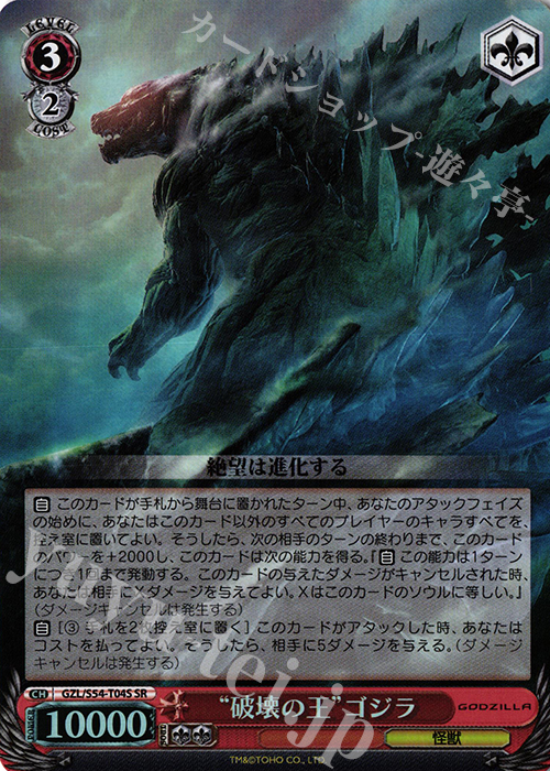 SR “破壊の王”ゴジラ | 販売 | アニメーション映画『GODZILLA』TD+ | ヴァイスシュヴァルツ
