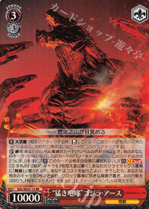 S-RR “猛き咆哮”ゴジラ・アース(ホロ) | 買取 | アニメーション映画『GODZILLA』Extra | ヴァイスシュヴァルツ