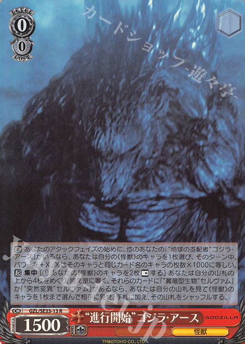 S-R “進行開始”ゴジラ・アース(ホロ) | 買取 | アニメーション映画『GODZILLA』Extra | ヴァイスシュヴァルツ