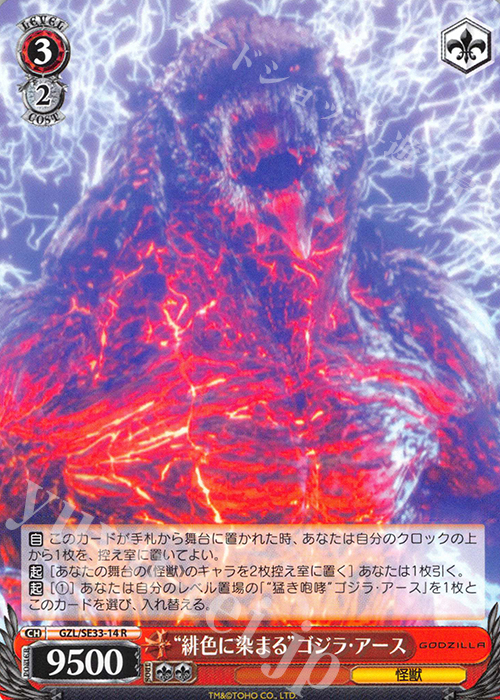 R “緋色に染まる”ゴジラ・アース | 買取 | アニメーション映画『GODZILLA』Extra | ヴァイスシュヴァルツ