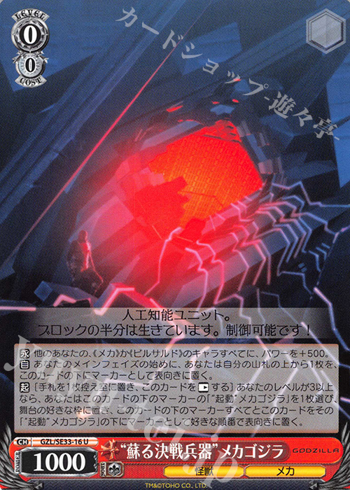 U “蘇る決戦兵器”メカゴジラ | 買取 | アニメーション映画『GODZILLA』Extra | ヴァイスシュヴァルツ