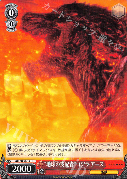 U “地球の支配者”ゴジラ・アース | 買取 | アニメーション映画『GODZILLA』Extra | ヴァイスシュヴァルツ