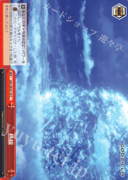 CC 熱線 | 買取 | アニメーション映画『GODZILLA』Extra | ヴァイスシュヴァルツ