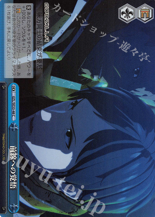 S-CC 前線への覚悟(ホロ) | 販売 | アニメーション映画『GODZILLA』Extra | ヴァイスシュヴァルツ