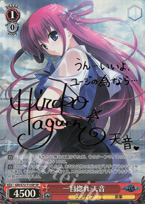 SP 一目惚れ 天音(サイン入り) | 販売 | グリザイアの果実 | ヴァイスシュヴァルツ