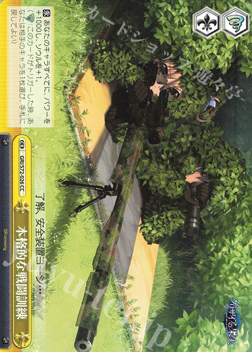 CC 本格的な戦闘訓練 | 販売 | グリザイアの果実 | ヴァイスシュヴァルツ