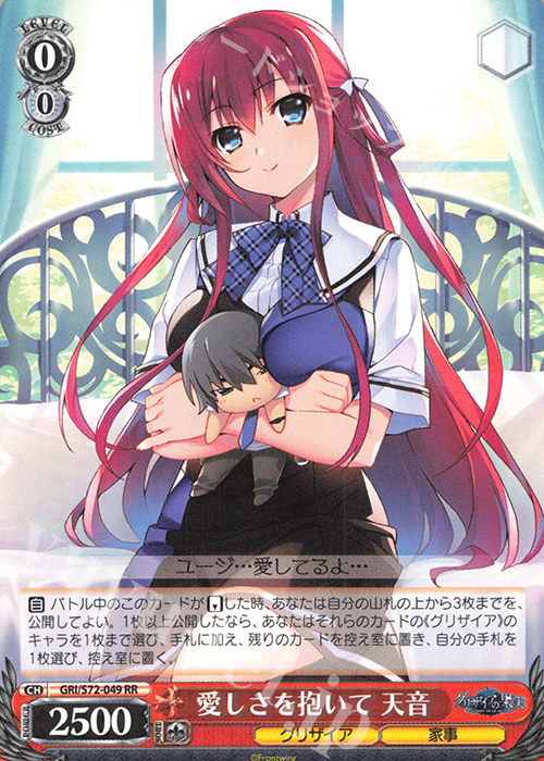 RR 愛しさを抱いて 天音 | 買取 | グリザイアの果実 | ヴァイスシュヴァルツ