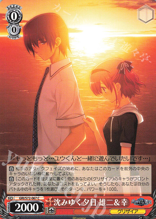 C 沈みゆく夕日 雄二＆幸 | 販売 | グリザイアの果実 | ヴァイスシュヴァルツ