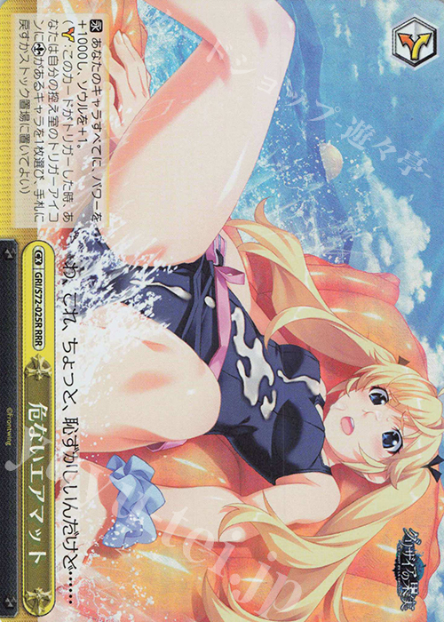 RRR 危ないエアマット | 販売 | グリザイアの果実 | ヴァイスシュヴァルツ