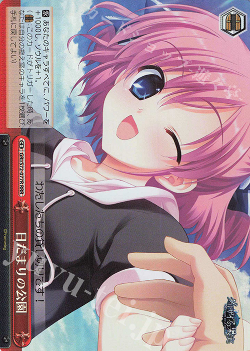 RRR 日だまりの公園 | 販売 | グリザイアの果実 | ヴァイスシュヴァルツ