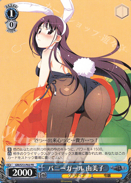 PR バニーガール 由美子 | 販売 | グリザイアの果実 | ヴァイスシュヴァルツ