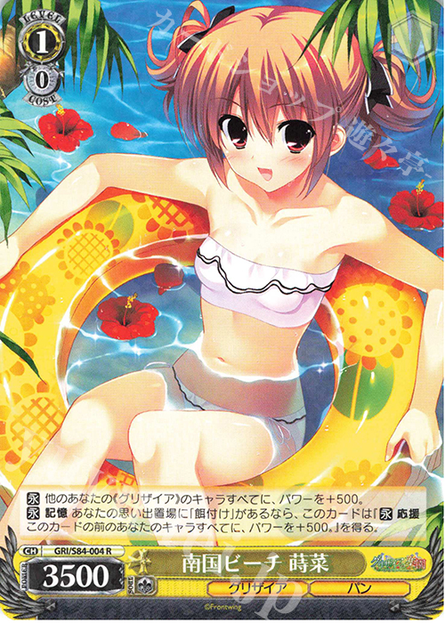 R 南国ビーチ 蒔菜 | 販売 | グリザイアの果実 Vol.2 | ヴァイスシュヴァルツ