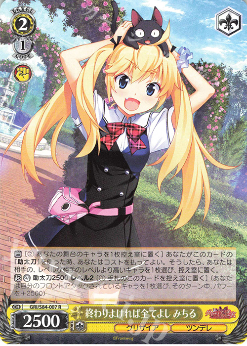 R 終わりよければ全てよし みちる | 販売 | グリザイアの果実 Vol.2 | ヴァイスシュヴァルツ