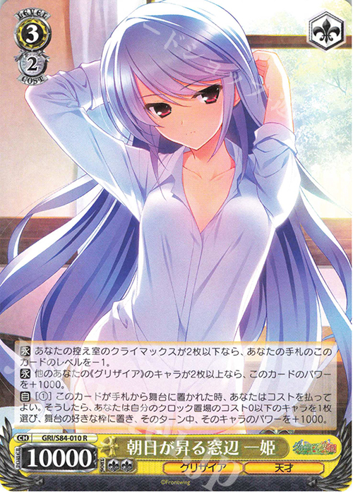 R 朝日が昇る窓辺 一姫 | 販売 | グリザイアの果実 Vol.2 | ヴァイスシュヴァルツ