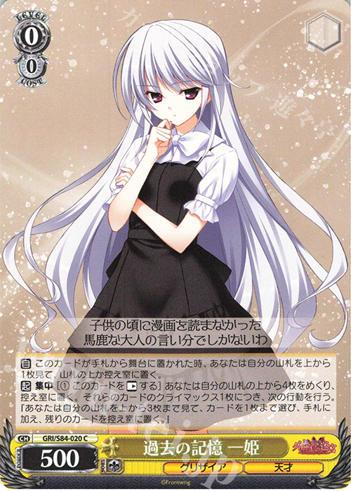 C 過去の記憶 一姫 | 販売 | グリザイアの果実 Vol.2 | ヴァイスシュヴァルツ