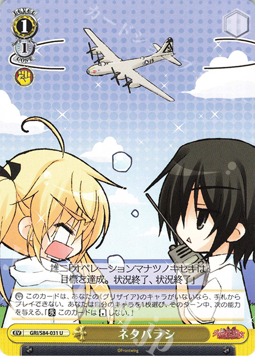 U ネタバラシ | 販売 | グリザイアの果実 Vol.2 | ヴァイスシュヴァルツ