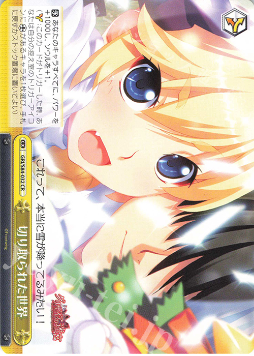 CR 切り取られた世界 | 販売 | グリザイアの果実 Vol.2 | ヴァイスシュヴァルツ