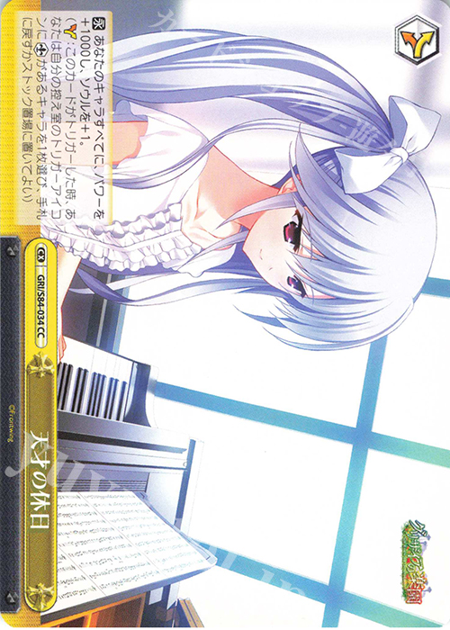 CC 天才の休日 | 販売 | グリザイアの果実 Vol.2 | ヴァイスシュヴァルツ