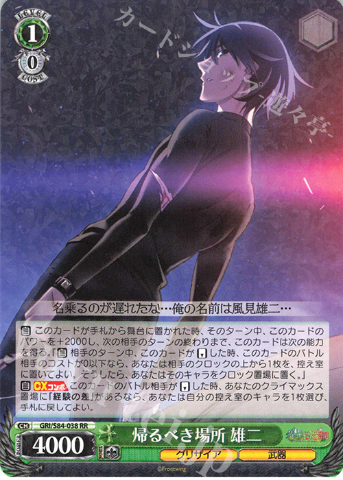 RR 帰るべき場所 雄二 | 販売 | グリザイアの果実 Vol.2 | ヴァイスシュヴァルツ