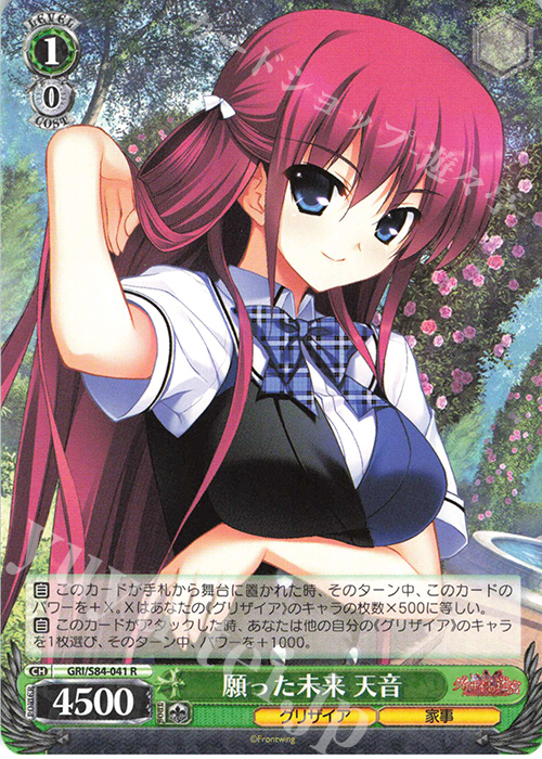 R 願った未来 天音 | 販売 | グリザイアの果実 Vol.2 | ヴァイスシュヴァルツ