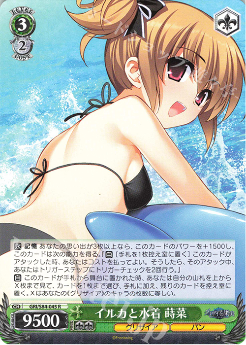 R イルカと水着 蒔菜 | 販売 | グリザイアの果実 Vol.2 | ヴァイスシュヴァルツ