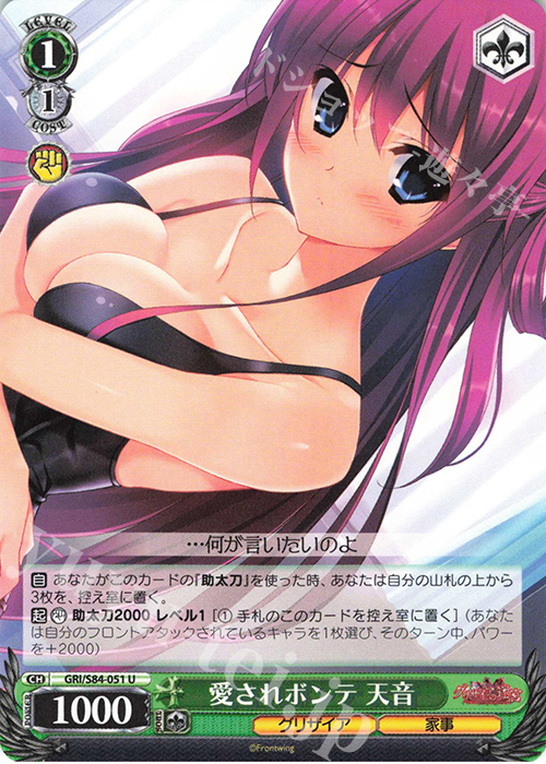 U 愛されボンテ 天音 | 販売 | グリザイアの果実 Vol.2 | ヴァイスシュヴァルツ