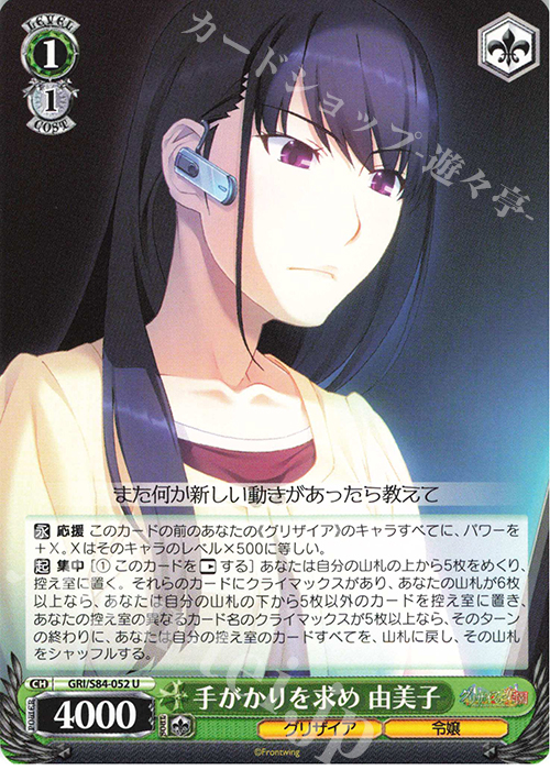 U 手がかりを求め 由美子 | 販売 | グリザイアの果実 Vol.2 | ヴァイスシュヴァルツ
