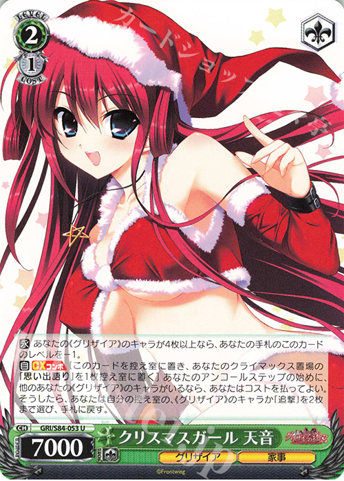 U クリスマスガール 天音 | 販売 | グリザイアの果実 Vol.2 | ヴァイスシュヴァルツ