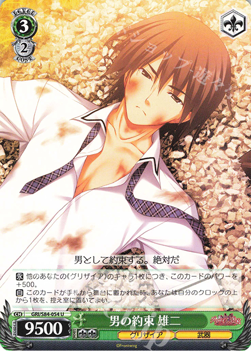 U 男の約束 雄二 | 販売 | グリザイアの果実 Vol.2 | ヴァイスシュヴァルツ