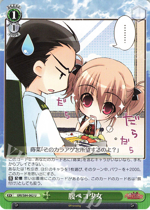 U 腹ペコ少女 | 販売 | グリザイアの果実 Vol.2 | ヴァイスシュヴァルツ