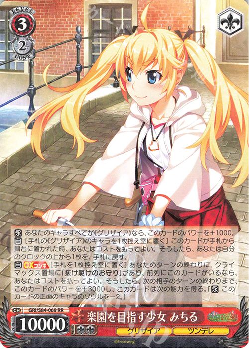 RR 楽園を目指す少女 みちる | 販売 | グリザイアの果実 Vol.2 | ヴァイスシュヴァルツ