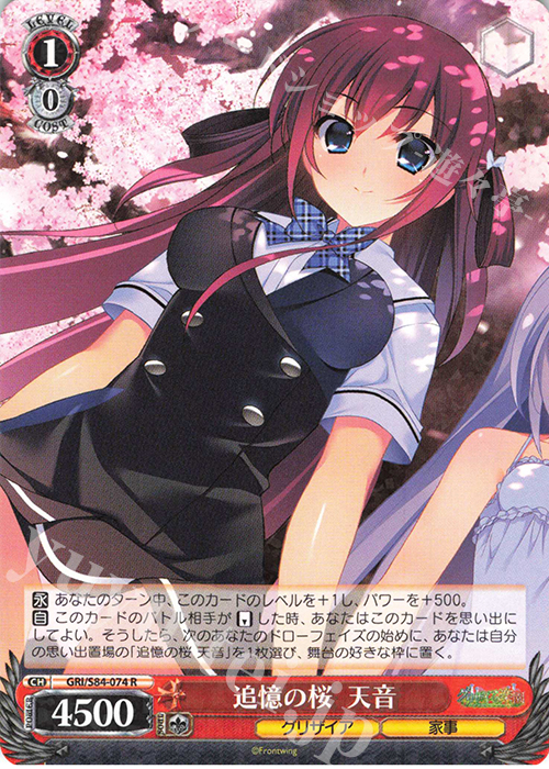 R 追憶の桜 天音 | 販売 | グリザイアの果実 Vol.2 | ヴァイスシュヴァルツ