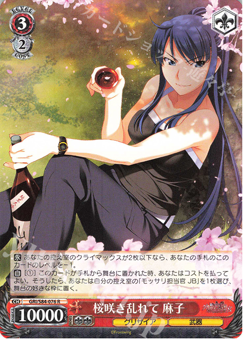 R 桜咲き乱れて 麻子 | 販売 | グリザイアの果実 Vol.2 | ヴァイスシュヴァルツ