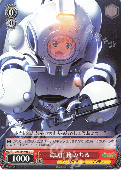 C 海底任務 みちる | 販売 | グリザイアの果実 Vol.2 | ヴァイスシュヴァルツ