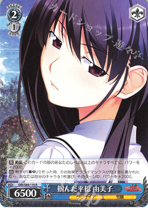 R 掴んだ平穏 由美子 | 販売 | グリザイアの果実 Vol.2 | ヴァイスシュヴァルツ