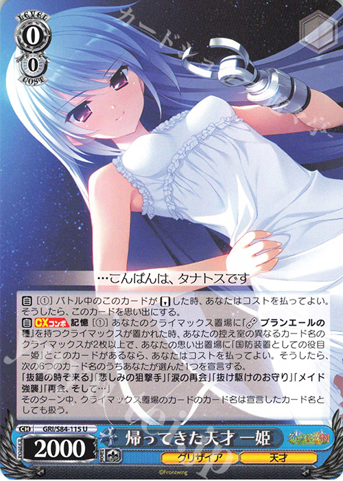 U 帰ってきた天才 一姫 | 販売 | グリザイアの果実 Vol.2 | ヴァイスシュヴァルツ