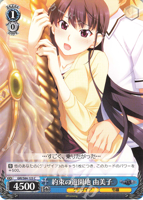 C 約束の遊園地 由美子 | 販売 | グリザイアの果実 Vol.2 | ヴァイスシュヴァルツ